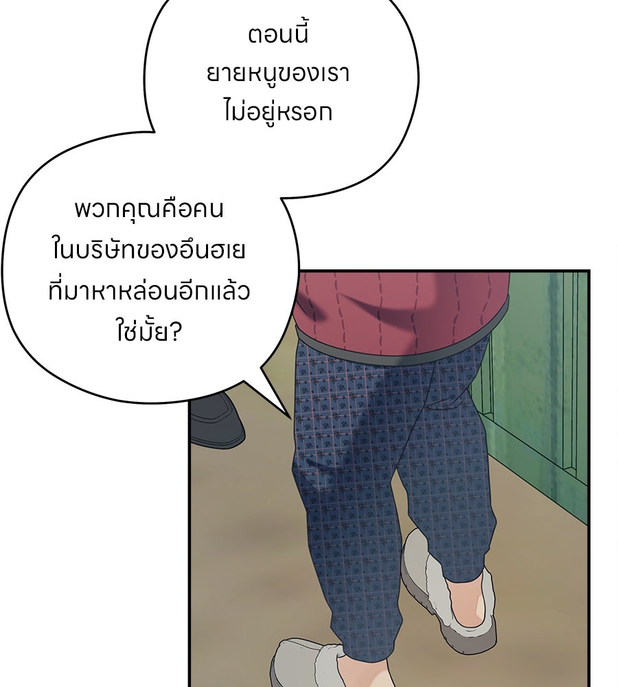 ไกลแค่ไหน ถึงใจเธอ? - หน้า 109