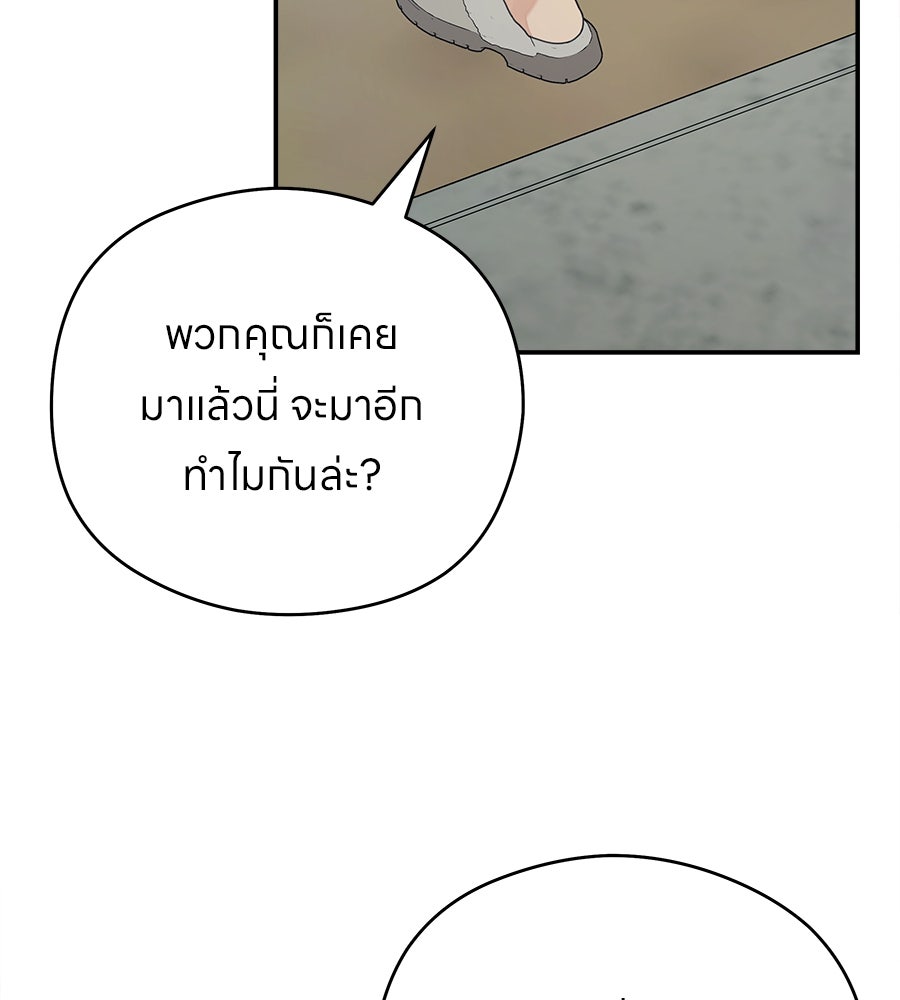 ไกลแค่ไหน ถึงใจเธอ? - หน้า 110