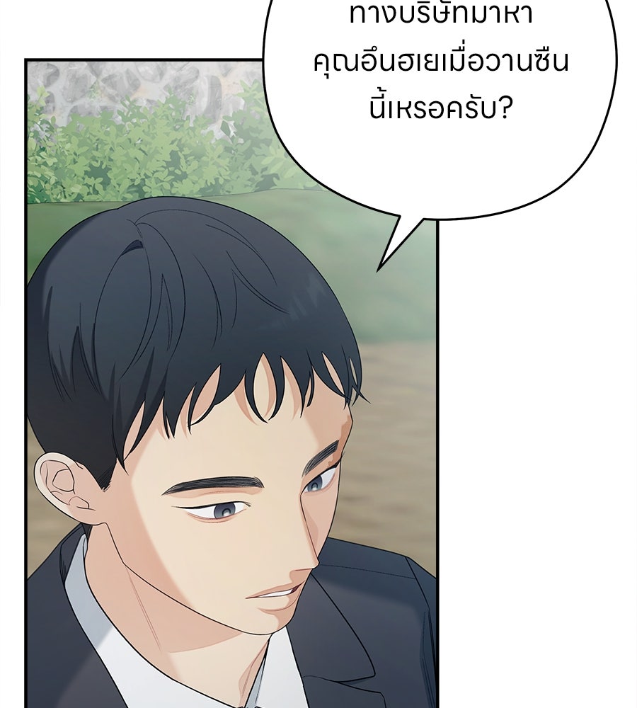 ไกลแค่ไหน ถึงใจเธอ? - หน้า 111
