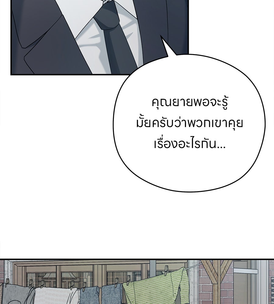 ไกลแค่ไหน ถึงใจเธอ? - หน้า 112