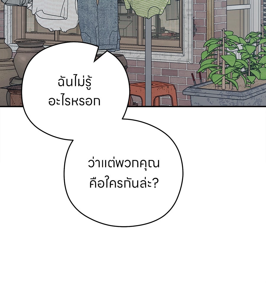 ไกลแค่ไหน ถึงใจเธอ? - หน้า 113
