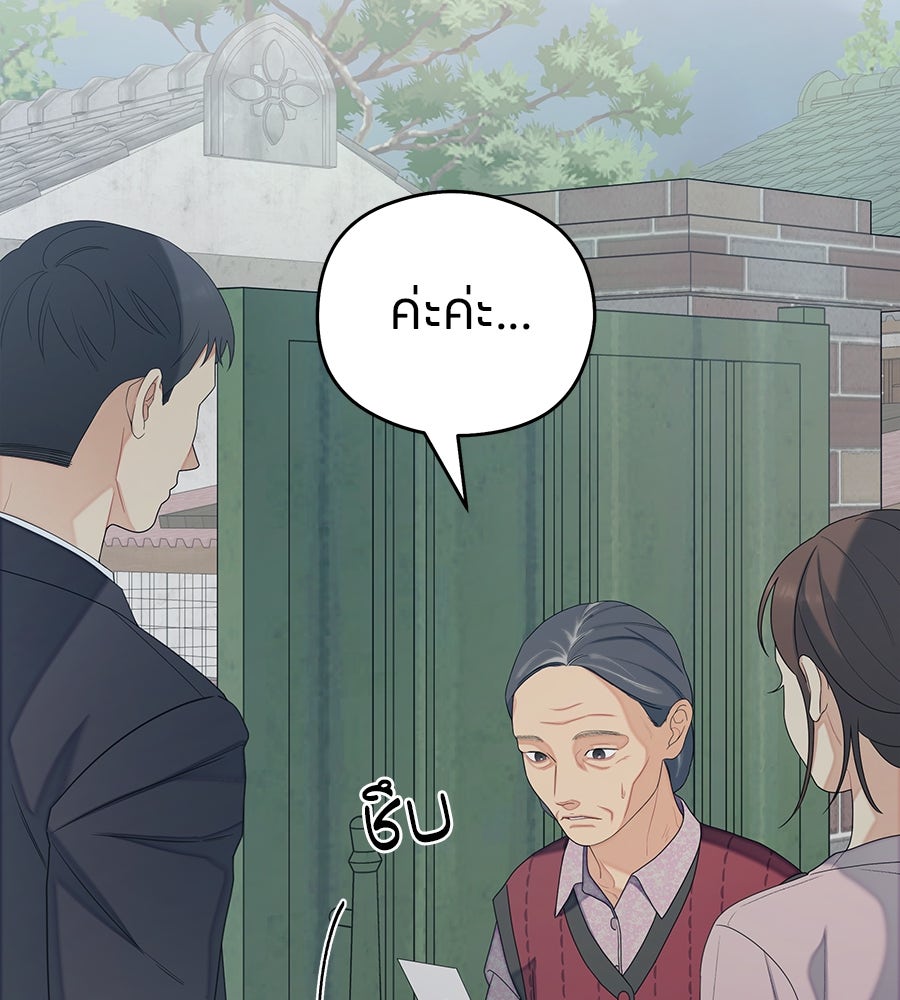 ไกลแค่ไหน ถึงใจเธอ? - หน้า 117