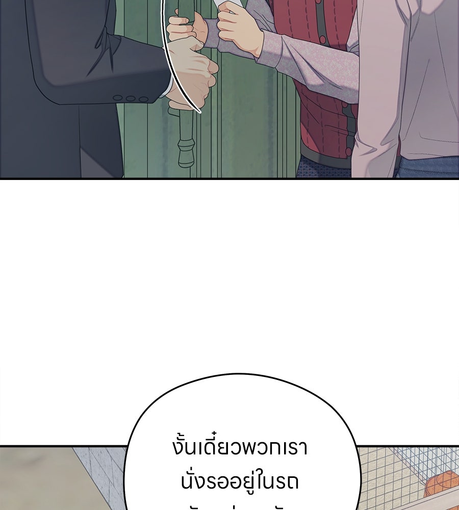 ไกลแค่ไหน ถึงใจเธอ? - หน้า 118