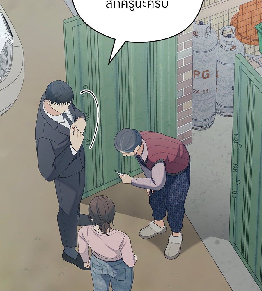 ไกลแค่ไหน ถึงใจเธอ? - หน้า 119