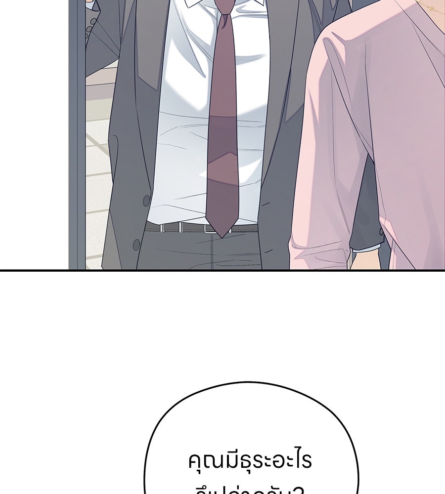 ไกลแค่ไหน ถึงใจเธอ? - หน้า 12