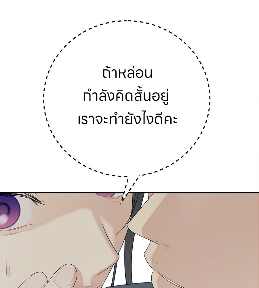ไกลแค่ไหน ถึงใจเธอ? - หน้า 123