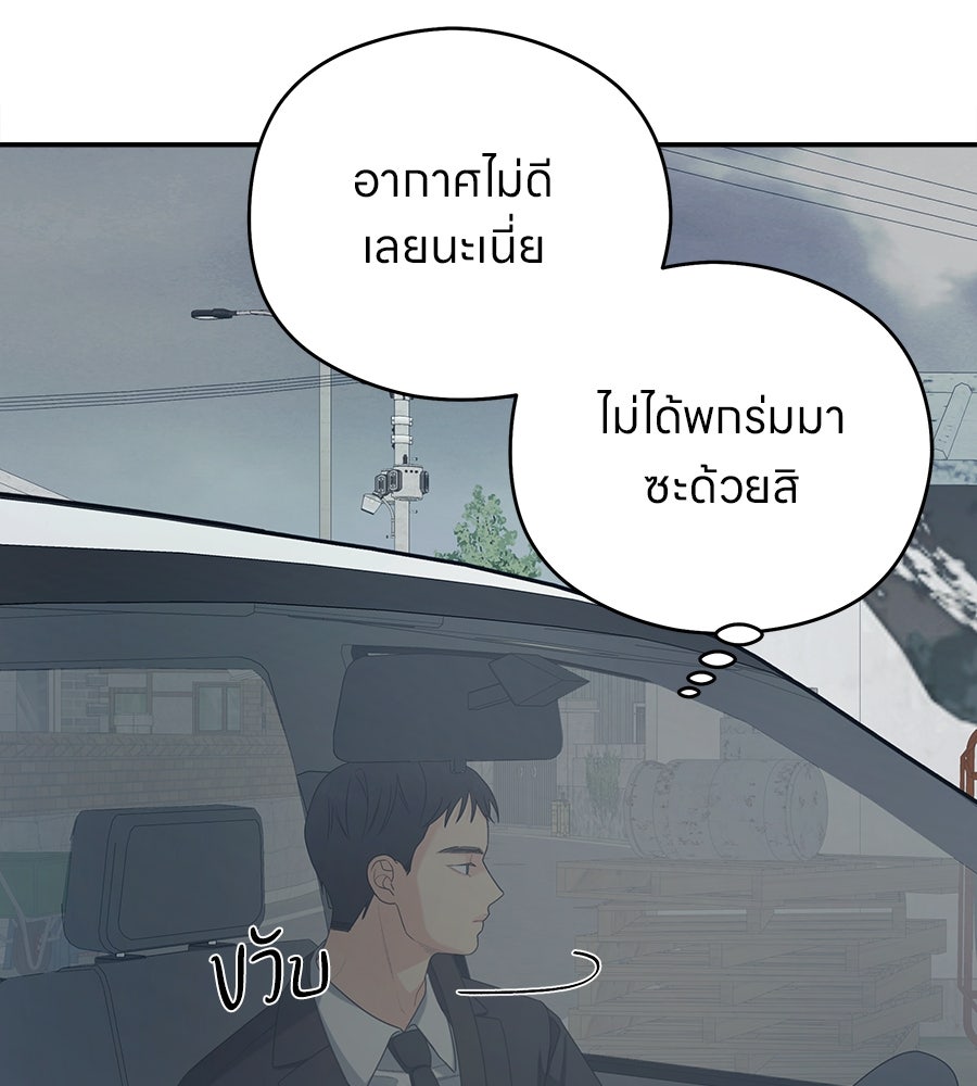 ไกลแค่ไหน ถึงใจเธอ? - หน้า 133