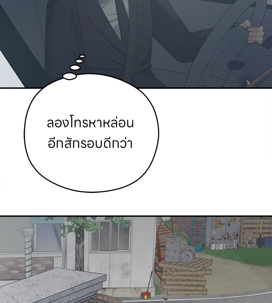 ไกลแค่ไหน ถึงใจเธอ? - หน้า 134