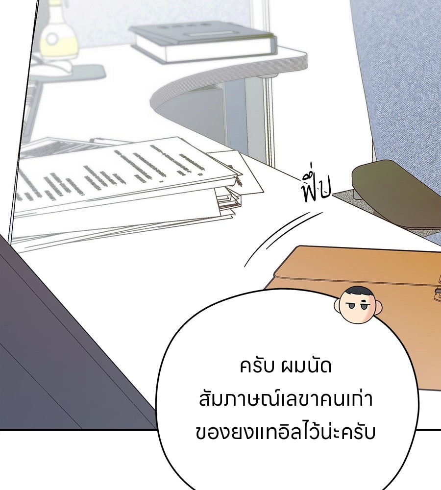 ไกลแค่ไหน ถึงใจเธอ? - หน้า 19