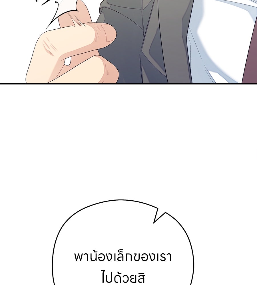 ไกลแค่ไหน ถึงใจเธอ? - หน้า 27