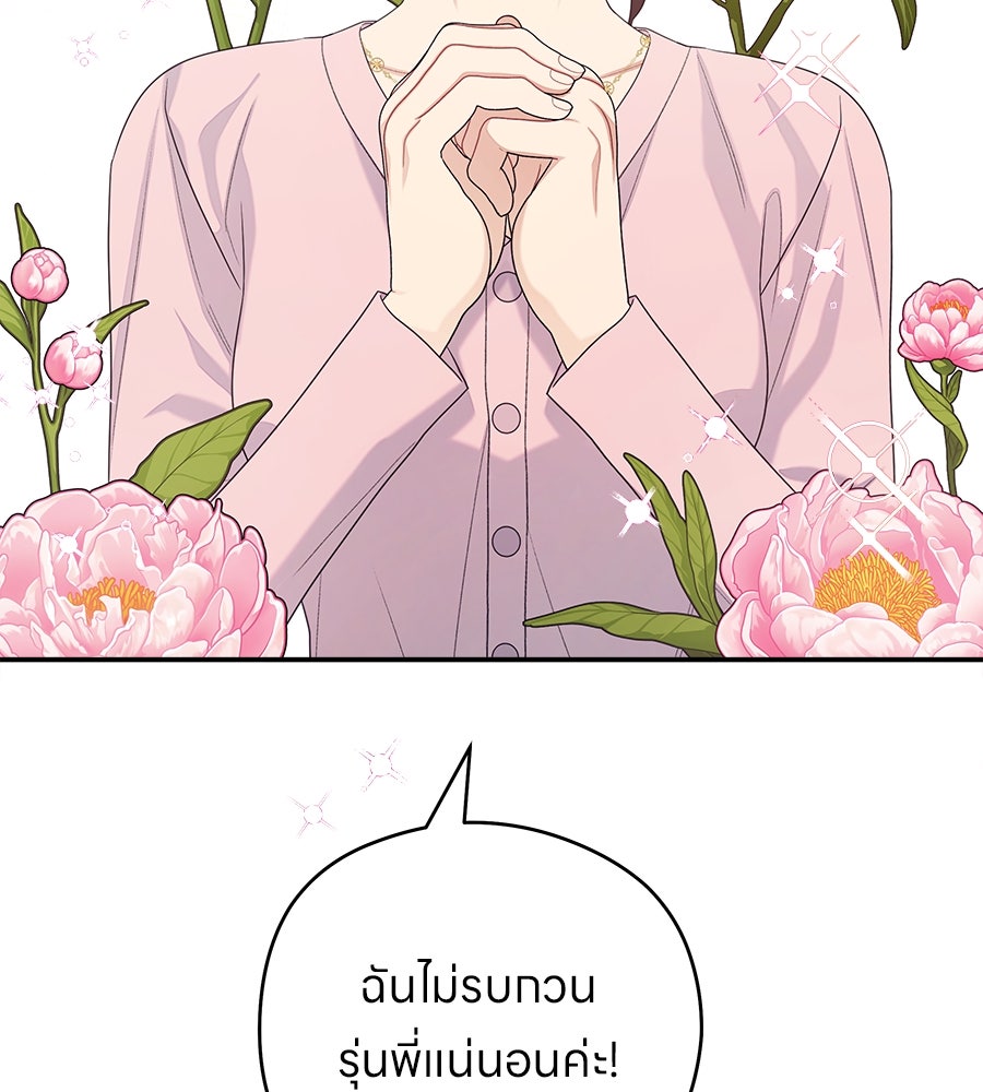 ไกลแค่ไหน ถึงใจเธอ? - หน้า 34
