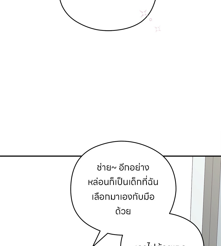 ไกลแค่ไหน ถึงใจเธอ? - หน้า 35