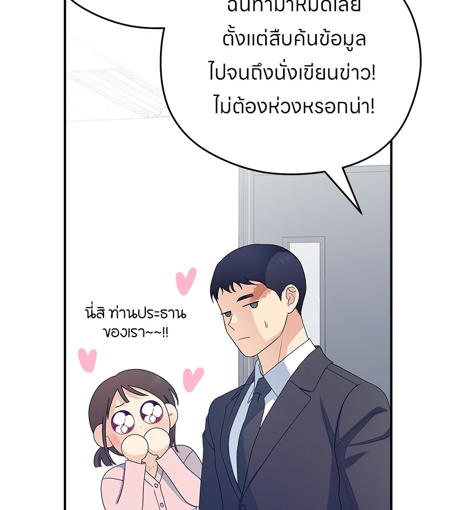ไกลแค่ไหน ถึงใจเธอ? - หน้า 38
