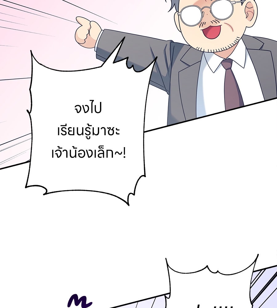 ไกลแค่ไหน ถึงใจเธอ? - หน้า 40