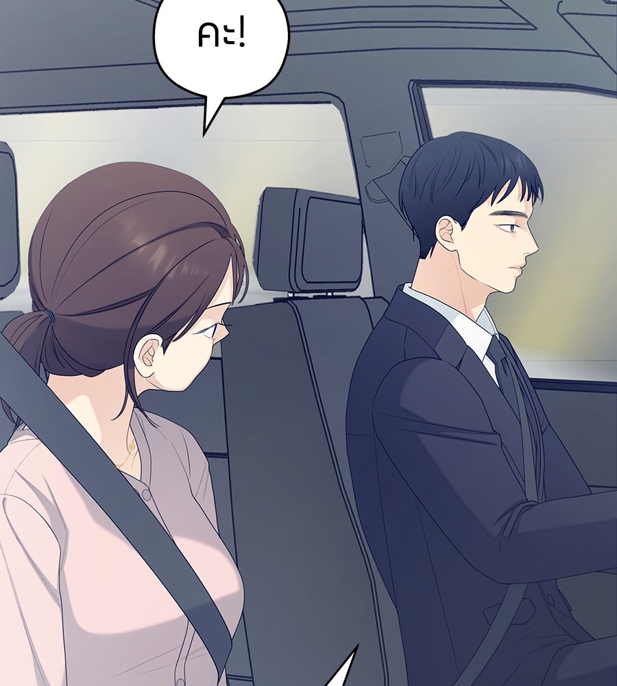 ไกลแค่ไหน ถึงใจเธอ? - หน้า 49