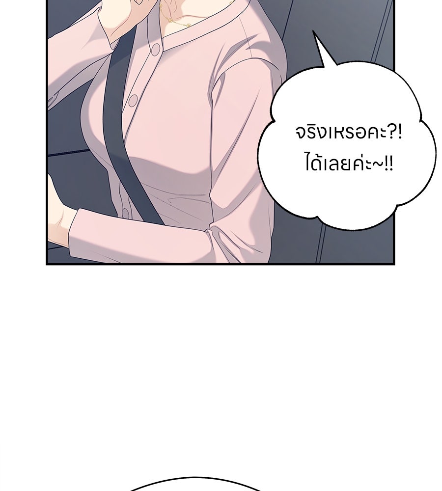 ไกลแค่ไหน ถึงใจเธอ? - หน้า 52