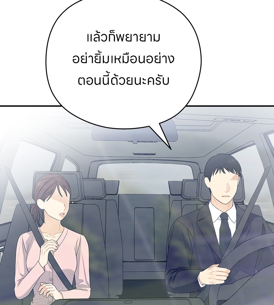 ไกลแค่ไหน ถึงใจเธอ? - หน้า 53