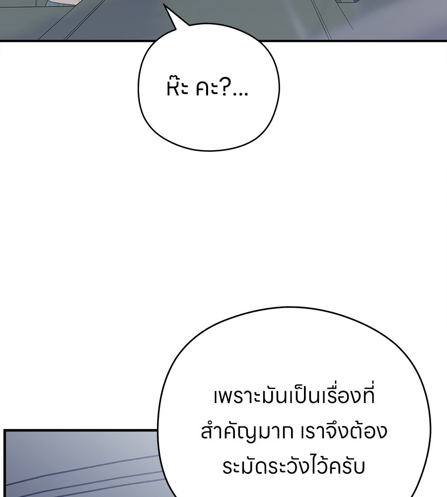 ไกลแค่ไหน ถึงใจเธอ? - หน้า 54