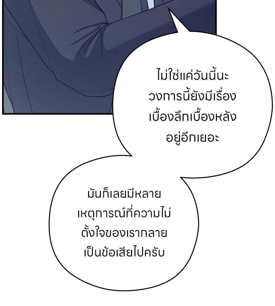 ไกลแค่ไหน ถึงใจเธอ? - หน้า 56