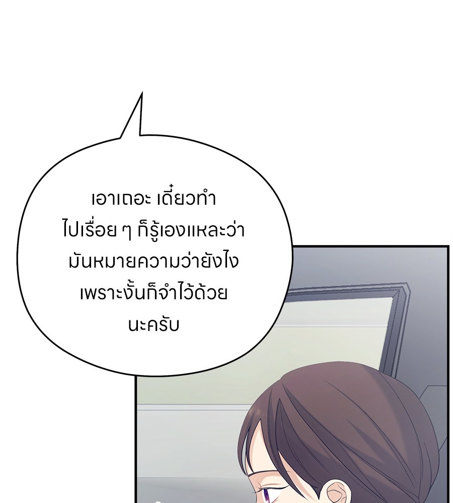 ไกลแค่ไหน ถึงใจเธอ? - หน้า 57