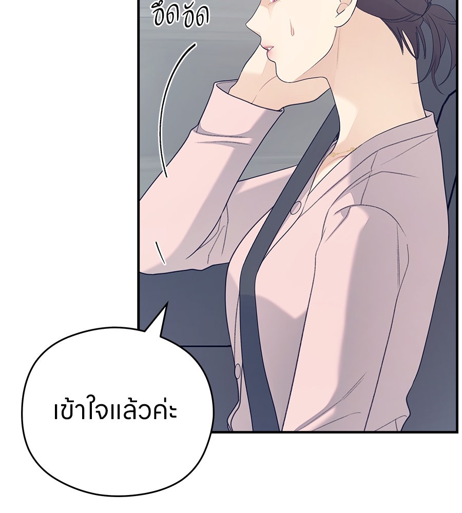 ไกลแค่ไหน ถึงใจเธอ? - หน้า 58
