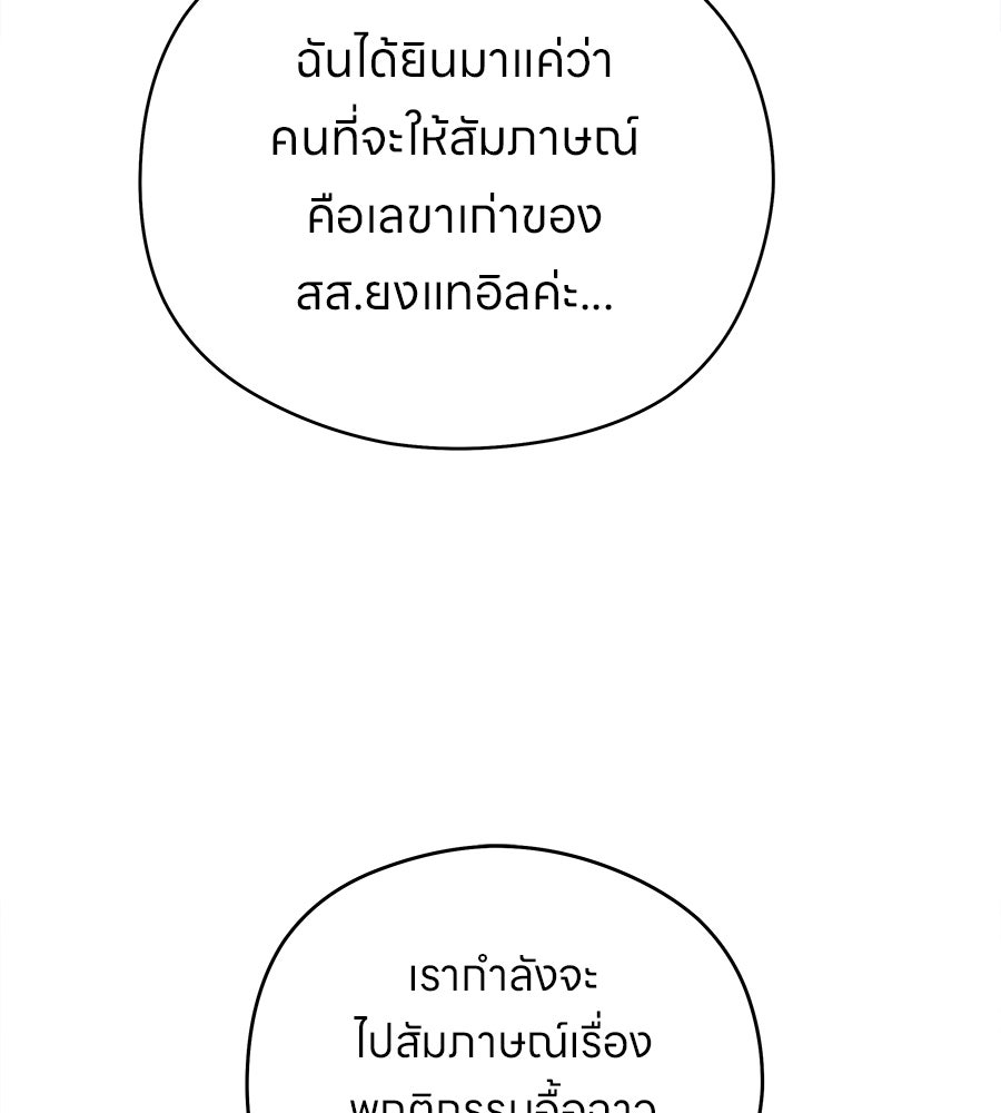 ไกลแค่ไหน ถึงใจเธอ? - หน้า 61