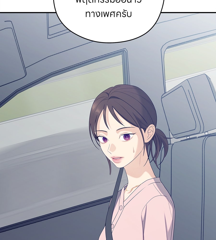 ไกลแค่ไหน ถึงใจเธอ? - หน้า 62