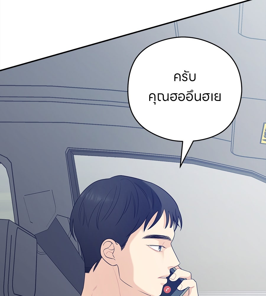 ไกลแค่ไหน ถึงใจเธอ? - หน้า 66