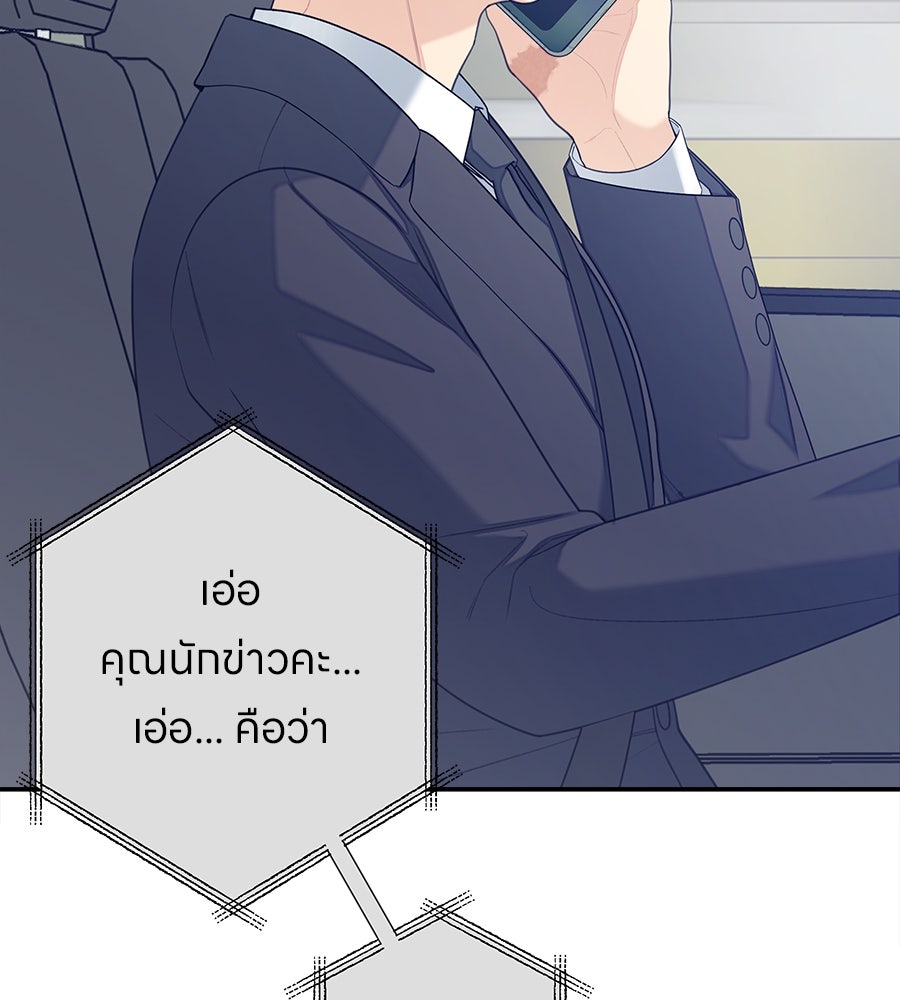 ไกลแค่ไหน ถึงใจเธอ? - หน้า 67