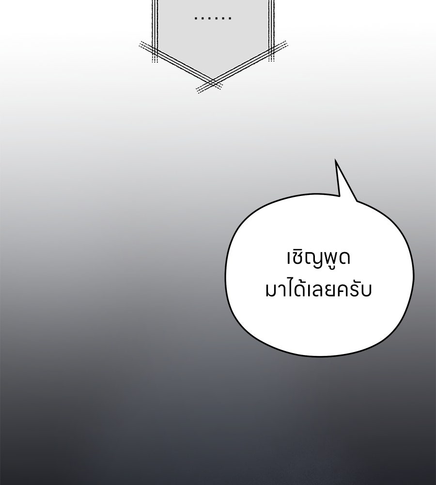 ไกลแค่ไหน ถึงใจเธอ? - หน้า 68