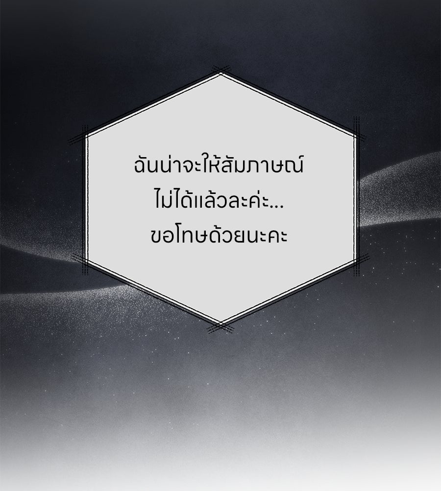 ไกลแค่ไหน ถึงใจเธอ? - หน้า 69