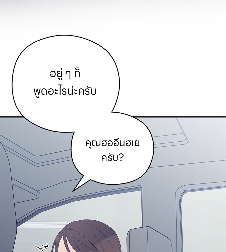 ไกลแค่ไหน ถึงใจเธอ? - หน้า 70