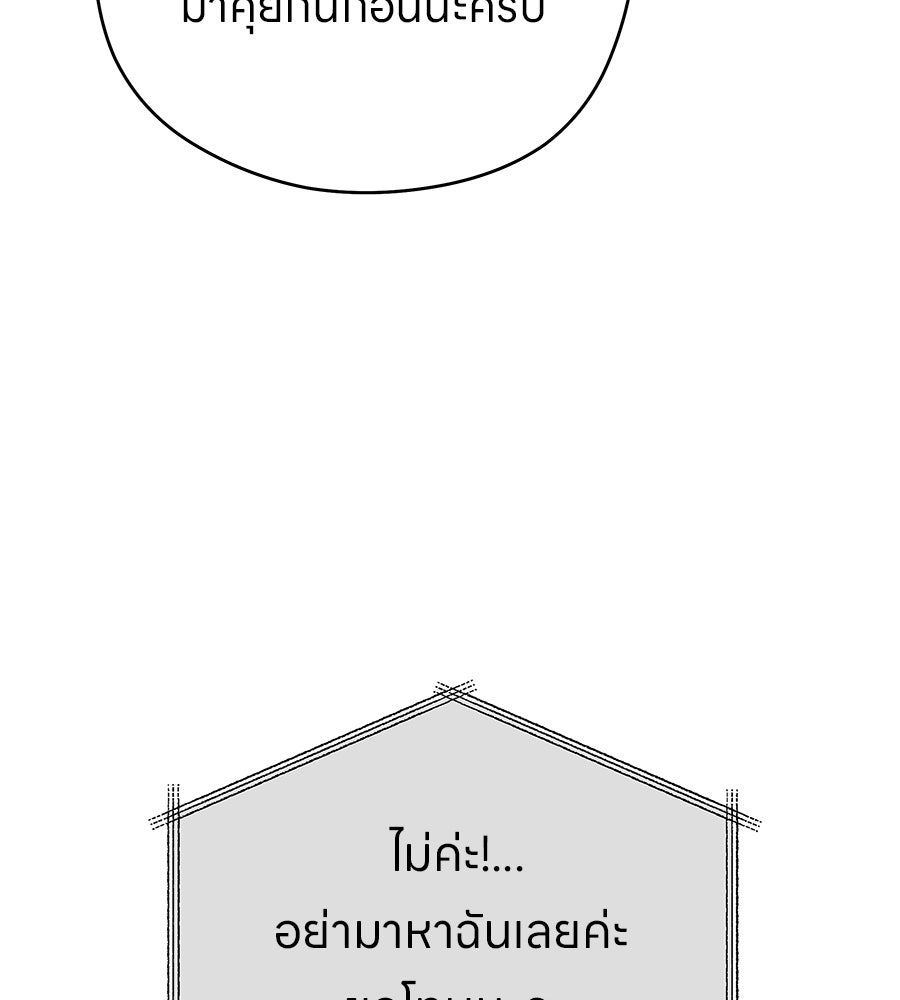 ไกลแค่ไหน ถึงใจเธอ? - หน้า 72