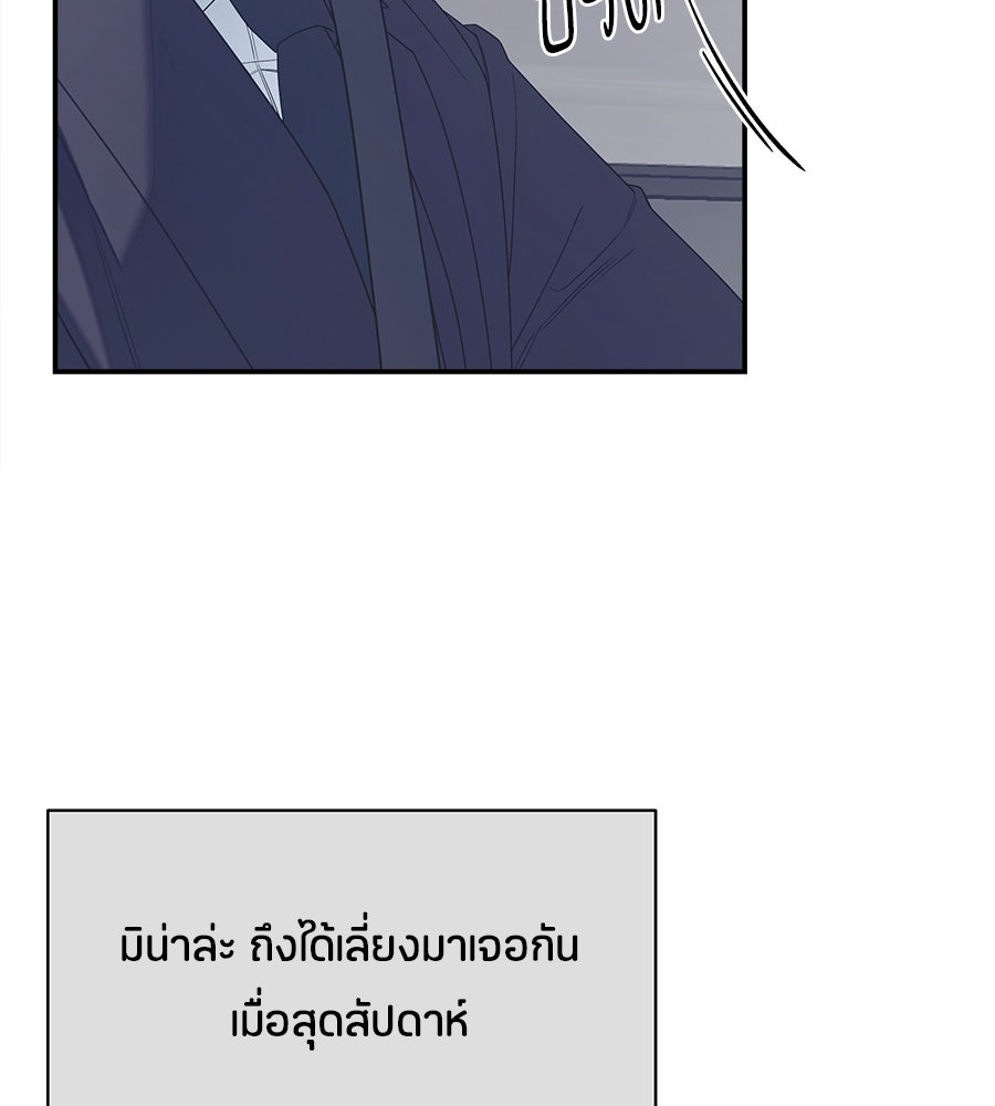 ไกลแค่ไหน ถึงใจเธอ? - หน้า 75