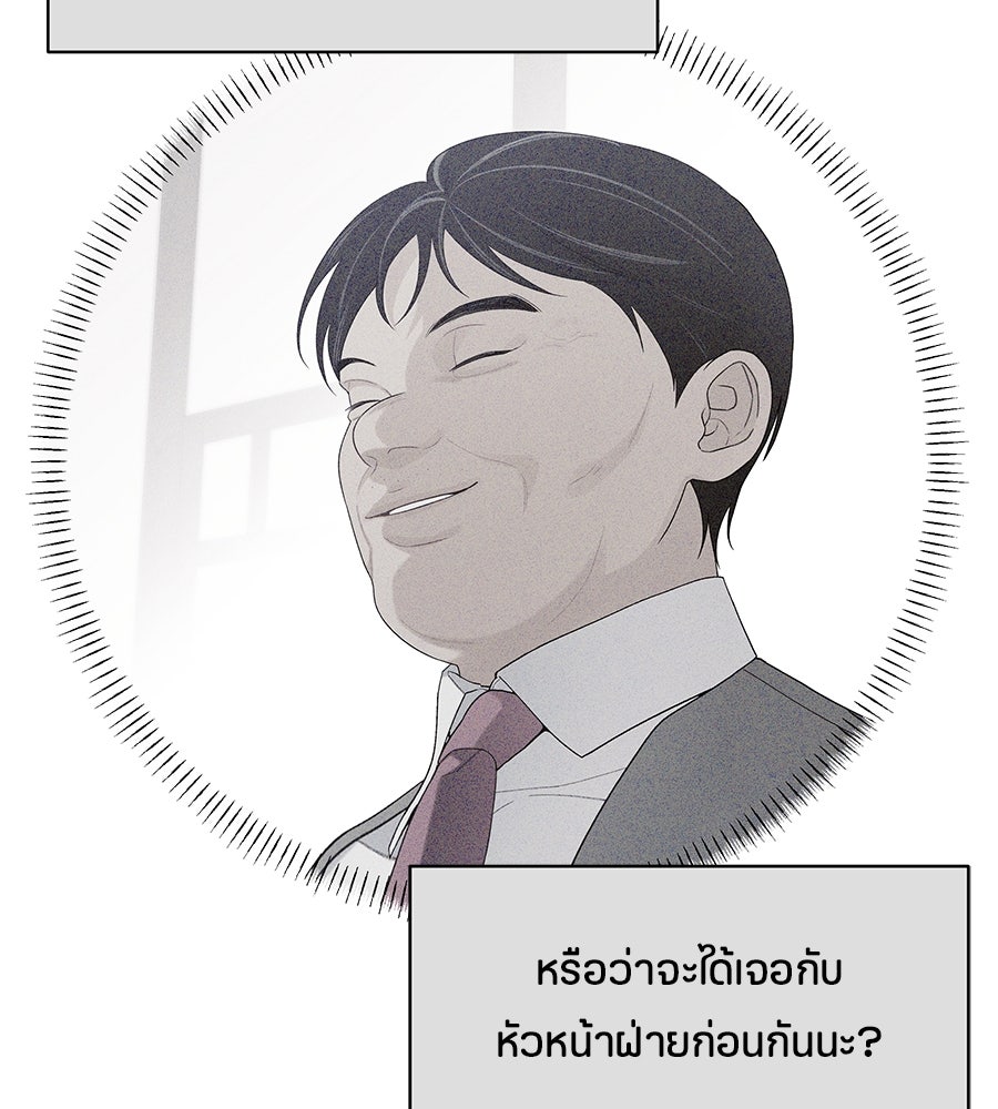 ไกลแค่ไหน ถึงใจเธอ? - หน้า 76