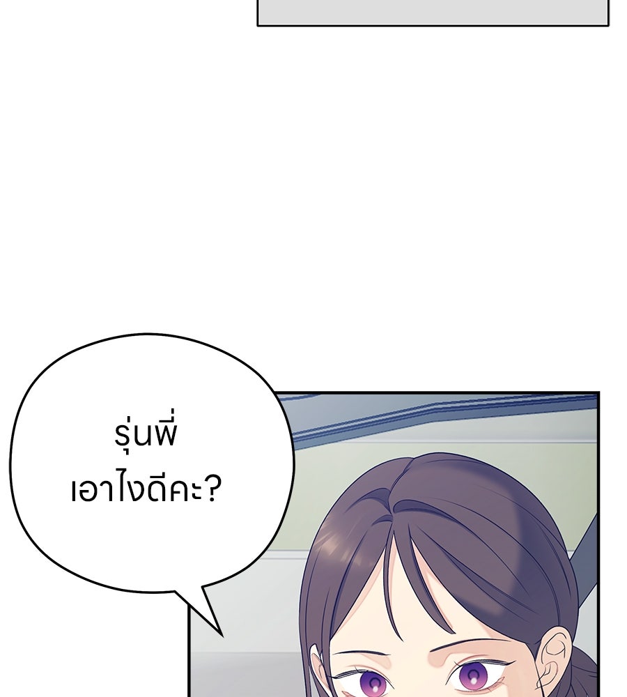 ไกลแค่ไหน ถึงใจเธอ? - หน้า 77