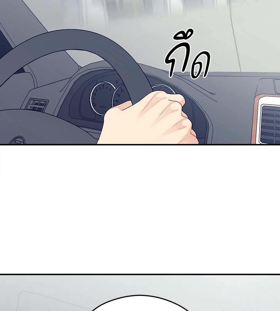ไกลแค่ไหน ถึงใจเธอ? - หน้า 79