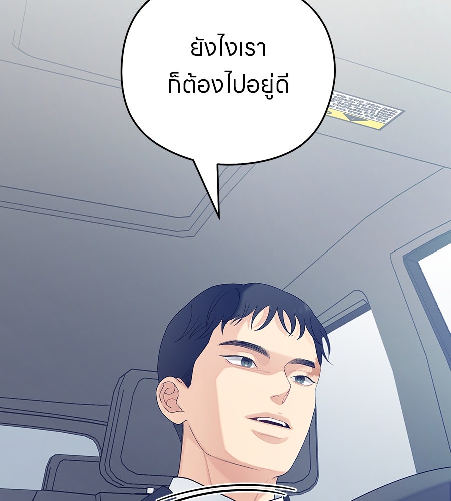 ไกลแค่ไหน ถึงใจเธอ? - หน้า 80