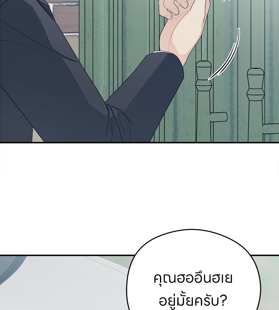 ไกลแค่ไหน ถึงใจเธอ? - หน้า 92