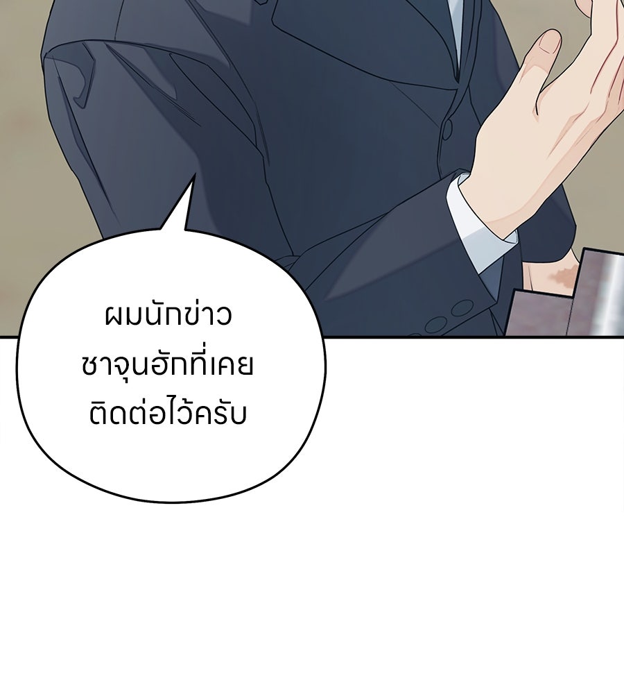 ไกลแค่ไหน ถึงใจเธอ? - หน้า 94