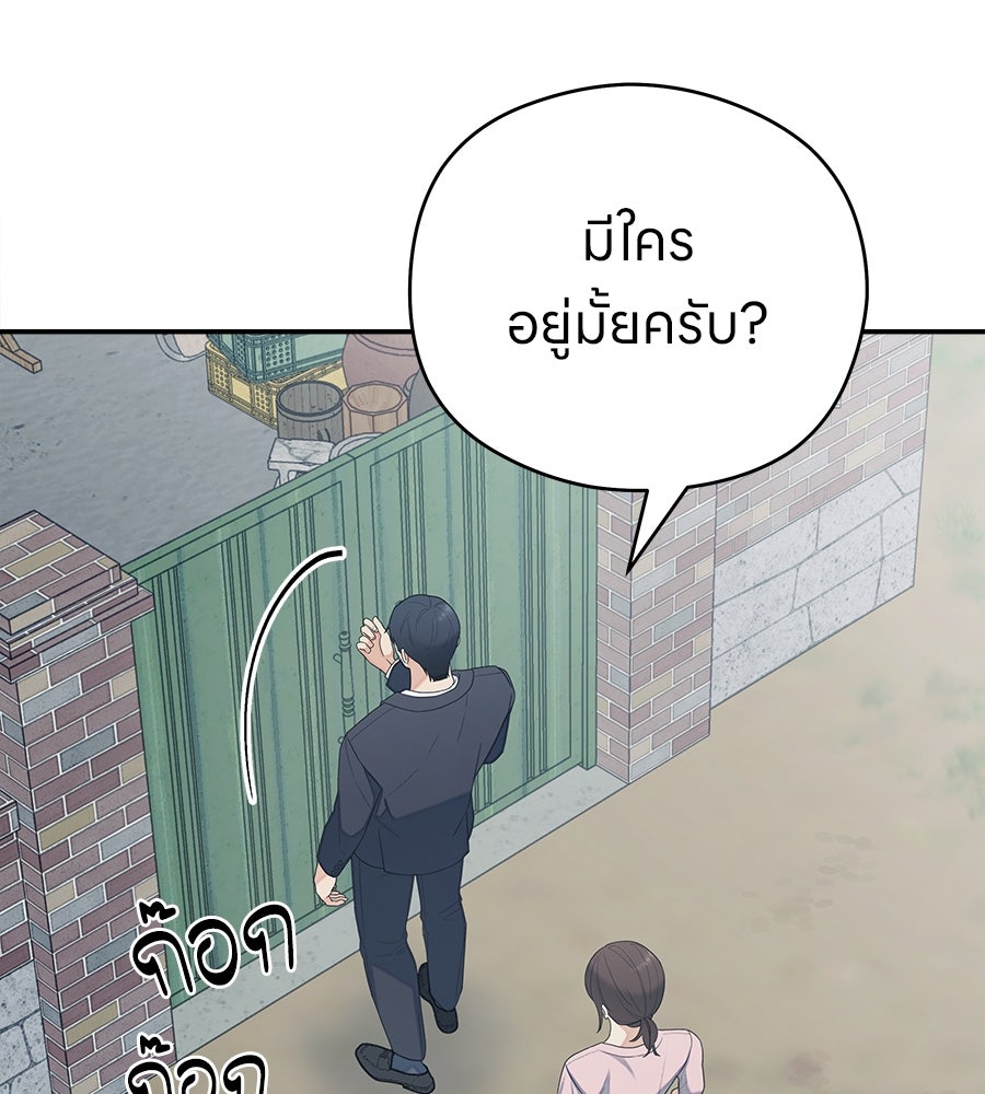 ไกลแค่ไหน ถึงใจเธอ? - หน้า 95