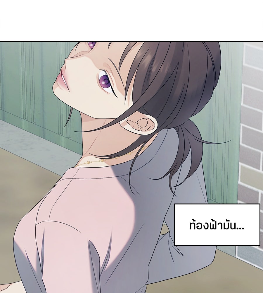 ไกลแค่ไหน ถึงใจเธอ? - หน้า 99