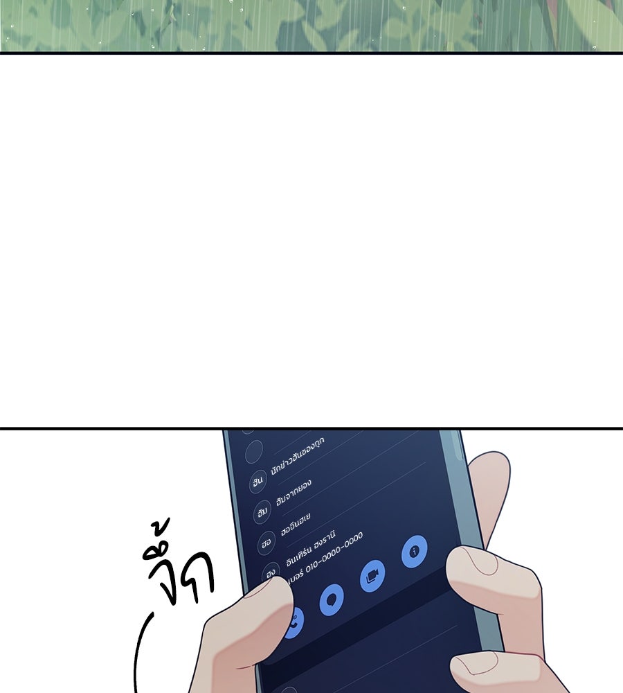 ไกลแค่ไหน ถึงใจเธอ? - หน้า 3