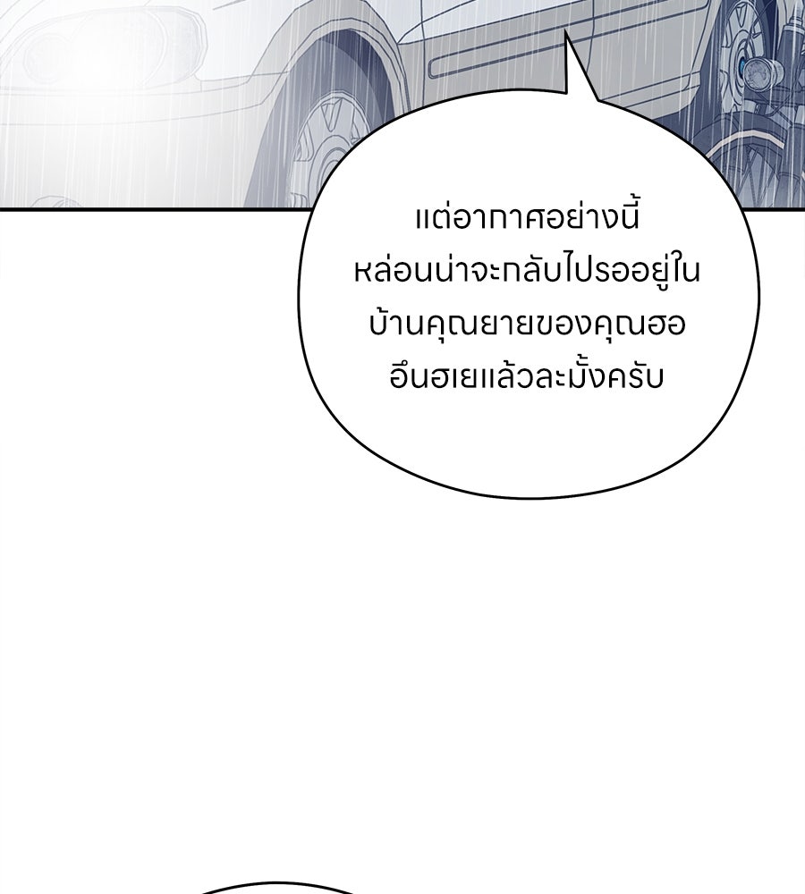 ไกลแค่ไหน ถึงใจเธอ? - หน้า 32