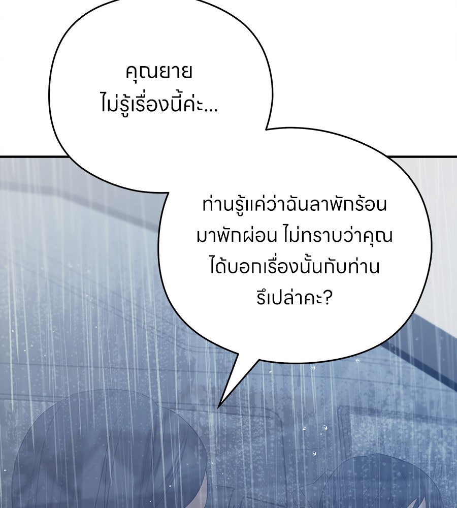 ไกลแค่ไหน ถึงใจเธอ? - หน้า 33