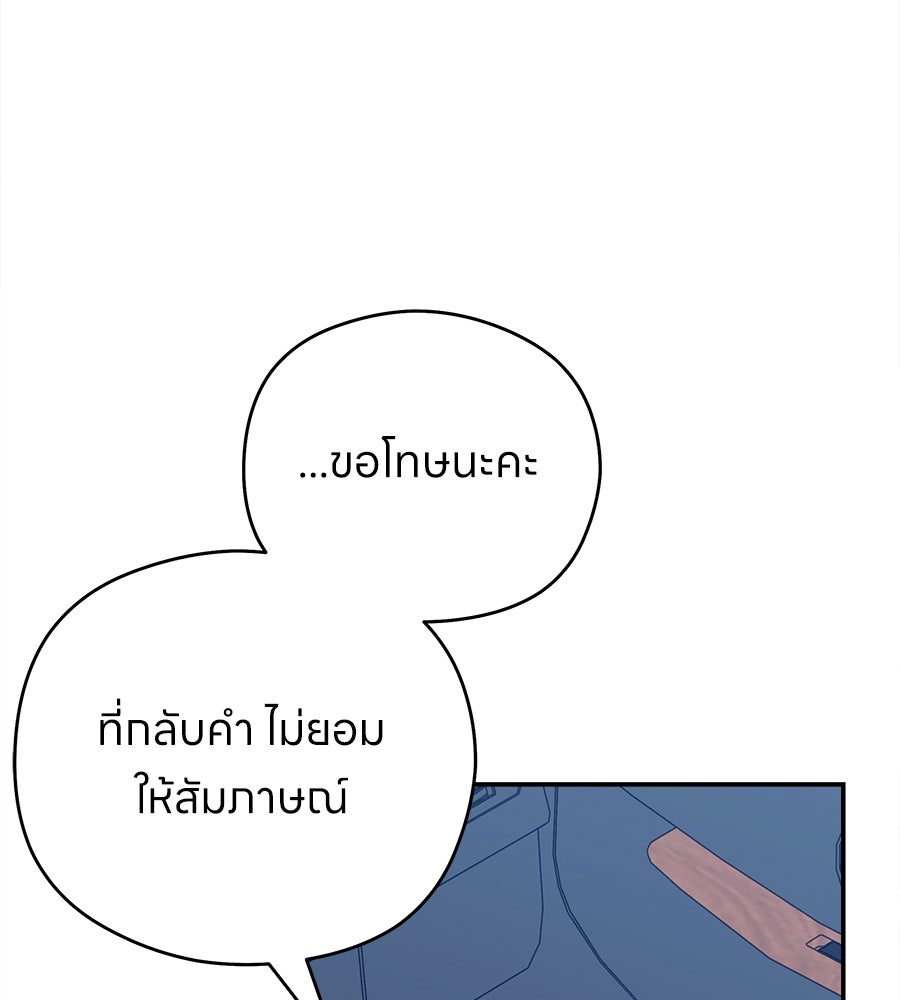 ไกลแค่ไหน ถึงใจเธอ? - หน้า 35