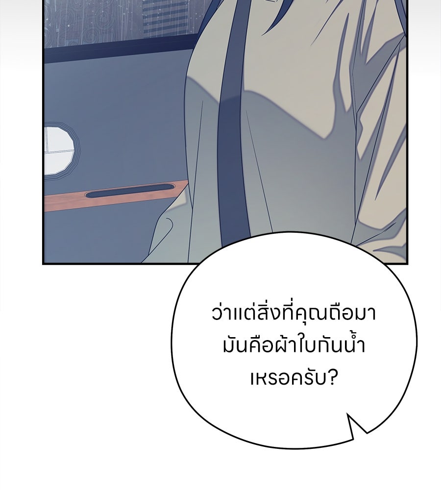 ไกลแค่ไหน ถึงใจเธอ? - หน้า 44