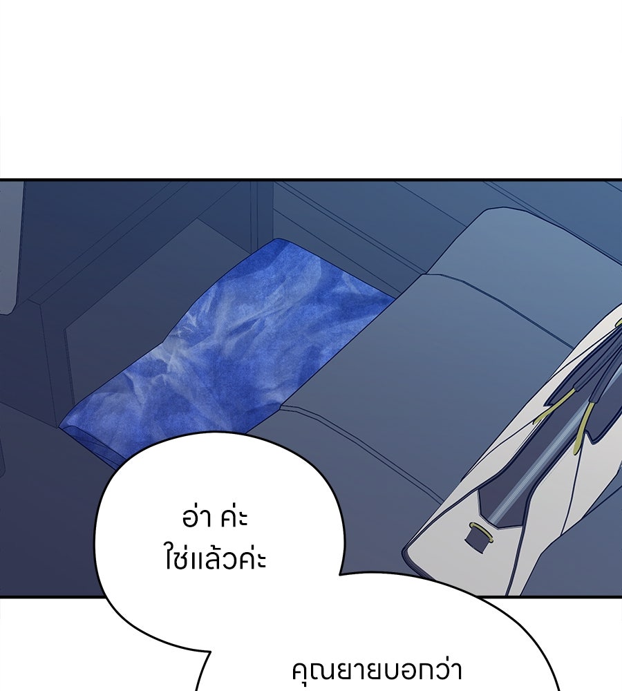 ไกลแค่ไหน ถึงใจเธอ? - หน้า 45