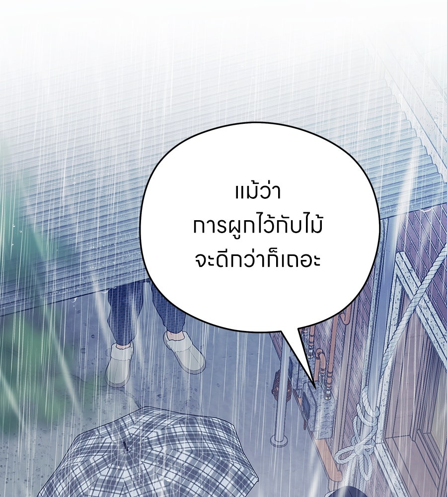 ไกลแค่ไหน ถึงใจเธอ? - หน้า 52