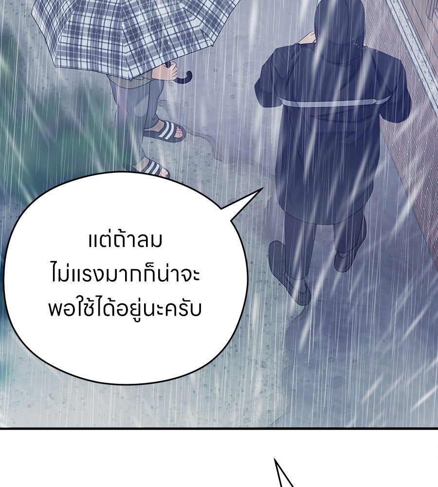 ไกลแค่ไหน ถึงใจเธอ? - หน้า 53